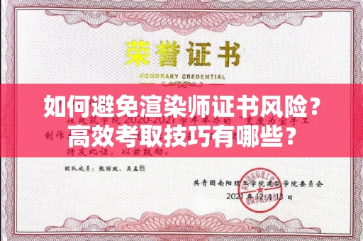 太原如何避免渲染师证书风险?高效考取技巧有哪些?