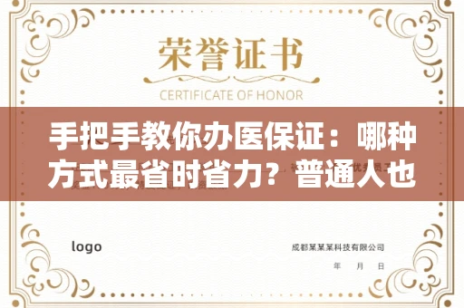 太原手把手教你办医保证：哪种方式最省时省力？普通人也能秒懂