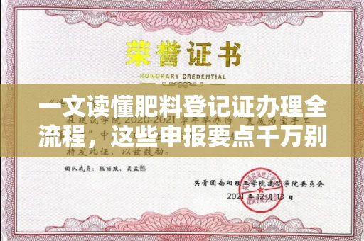 太原一文读懂肥料登记证办理全流程,这些申报要点千万别踩坑