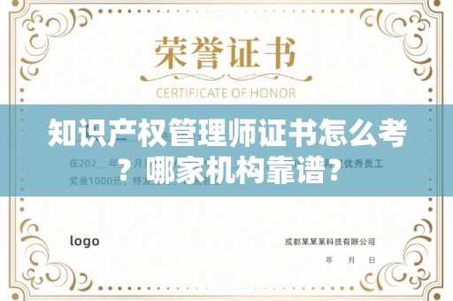 太原知识产权管理师证书怎么考?哪家机构靠谱?