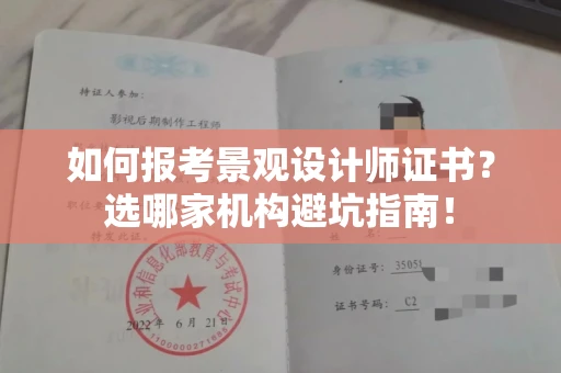 太原如何报考景观设计师证书?选哪家机构避坑指南!