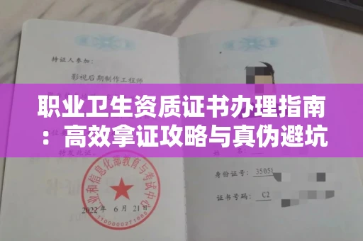 太原职业卫生资质证书办理指南:高效拿证攻略与真伪避坑技巧