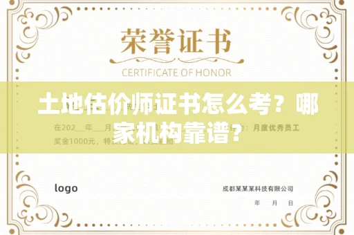 太原土地估价师证书怎么考?哪家机构靠谱?