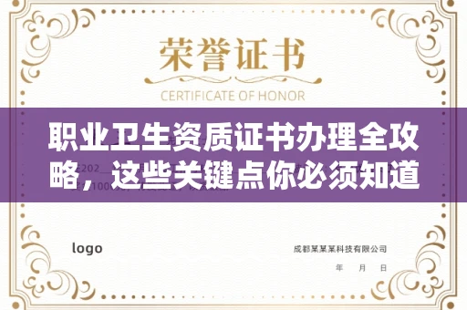 太原职业卫生资质证书办理全攻略,这些关键点你必须知道