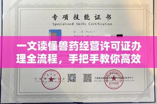太原一文读懂兽药经营许可证办理全流程,手把手教你高效通过审批