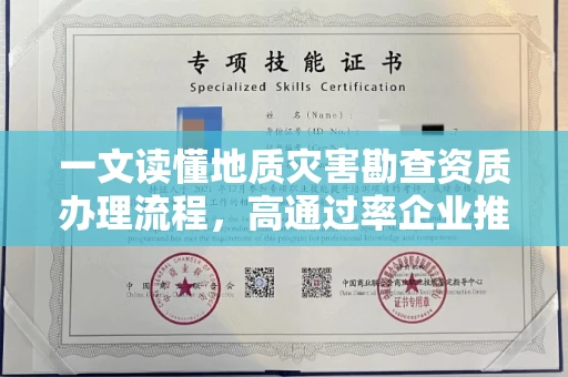 太原一文读懂地质灾害勘查资质办理流程,高通过率企业推荐