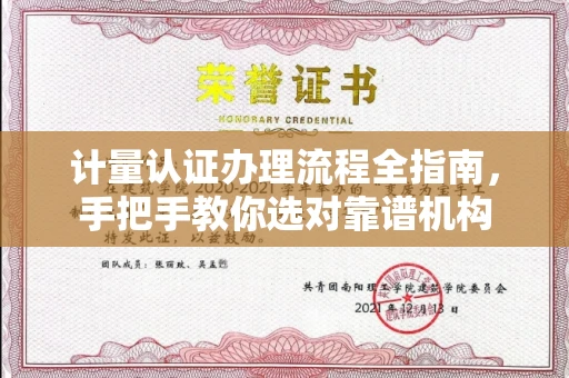 太原计量认证办理流程全指南,手把手教你选对靠谱机构