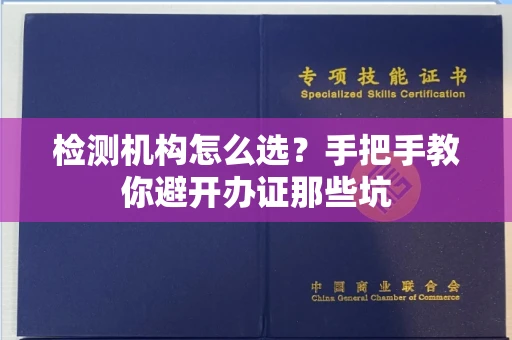太原检测机构怎么选?手把手教你避开办证那些坑