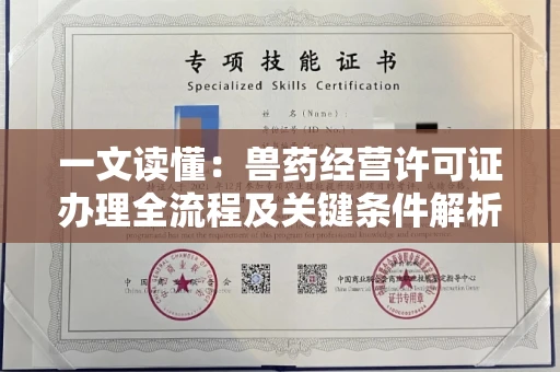 太原一文读懂:兽药经营许可证办理全流程及关键条件解析