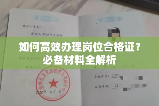 太原如何高效办理岗位合格证?必备材料全解析