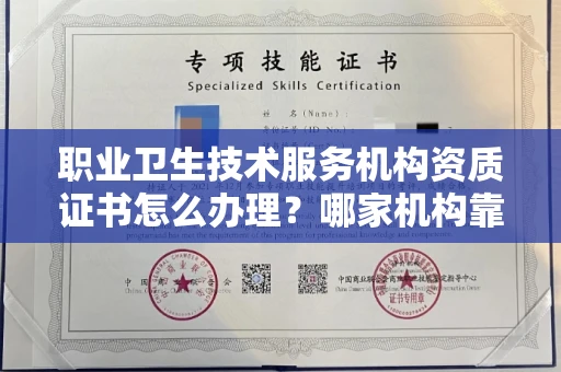 太原职业卫生技术服务机构资质证书怎么办理?哪家机构靠谱?