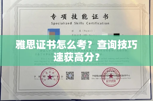 太原雅思证书怎么考?查询技巧速获高分?