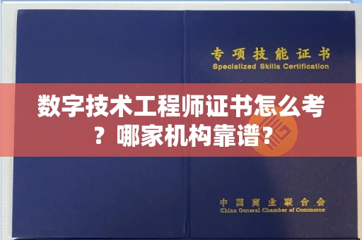 太原数字技术工程师证书怎么考?哪家机构靠谱?