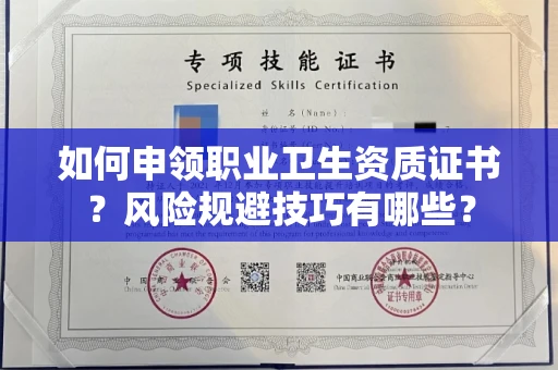 太原如何申领职业卫生资质证书?风险规避技巧有哪些?