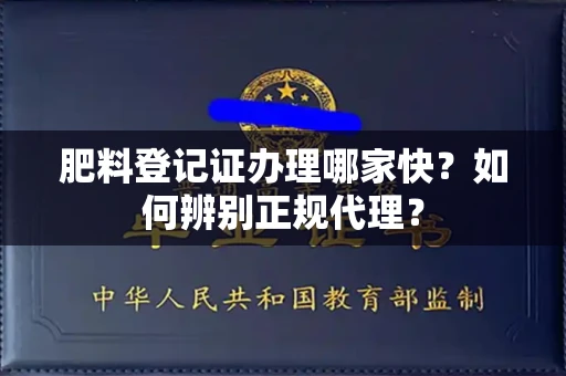 太原肥料登记证办理哪家快?如何辨别正规代理?