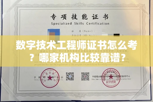 太原数字技术工程师证书怎么考?哪家机构比较靠谱?