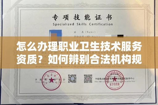 太原怎么办理职业卫生技术服务资质?如何辨别合法机构规避风险?