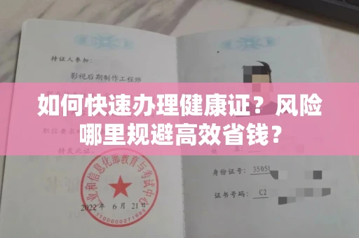 太原如何快速办理健康证?风险哪里规避高效省钱?