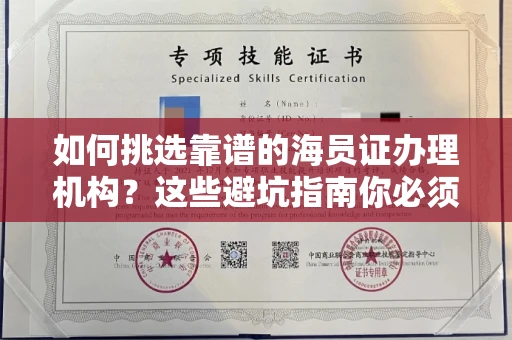 太原如何挑选靠谱的海员证办理机构?这些避坑指南你必须知道