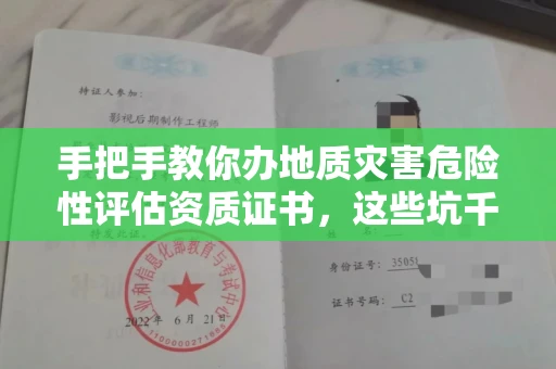 太原手把手教你办地质灾害危险性评估资质证书,这些坑千万别踩