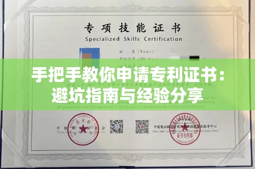 太原手把手教你申请专利证书:避坑指南与经验分享