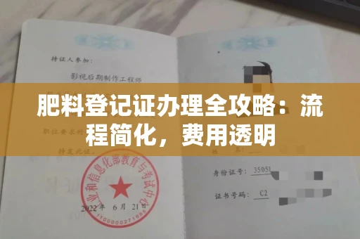 太原肥料登记证办理全攻略:流程简化,费用透明