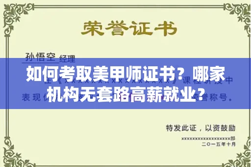 太原如何考取美甲师证书?哪家机构无套路高薪就业?