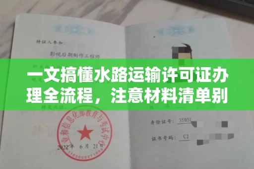 太原一文搞懂水路运输许可证办理全流程,注意材料清单别漏项
