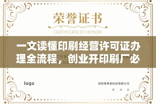 太原一文读懂印刷经营许可证办理全流程,创业开印刷厂必看!