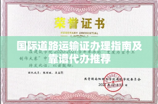 太原国际道路运输证办理指南及靠谱代办推荐