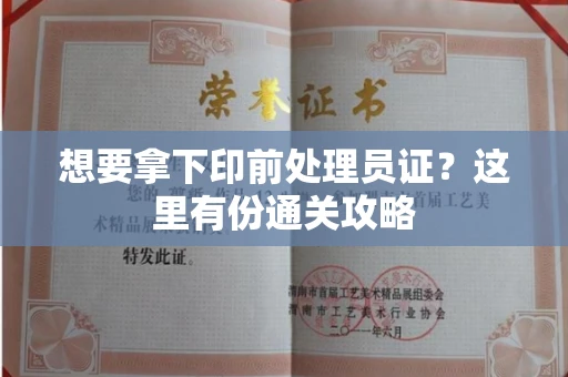 太原想要拿下印前处理员证?这里有份通关攻略