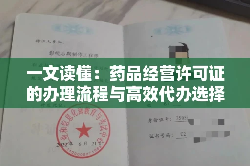太原一文读懂:药品经营许可证的办理流程与高效代办选择