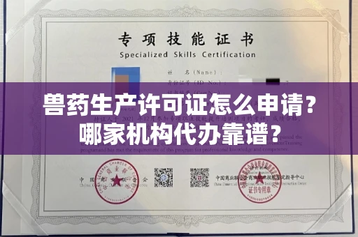 太原兽药生产许可证怎么申请?哪家机构代办靠谱?