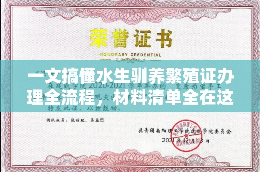 太原一文搞懂水生驯养繁殖证办理全流程,材料清单全在这里!