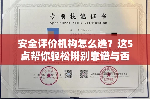太原安全评价机构怎么选?这5点帮你轻松辨别靠谱与否