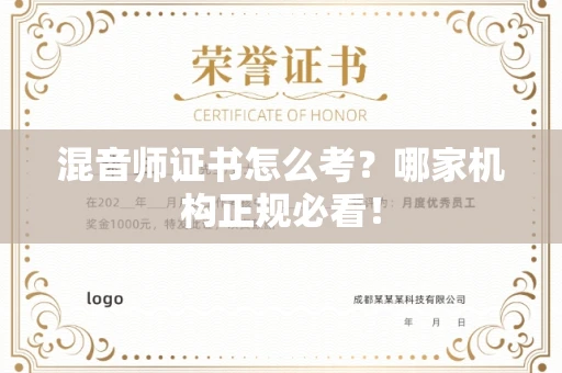 太原混音师证书怎么考?哪家机构正规必看!