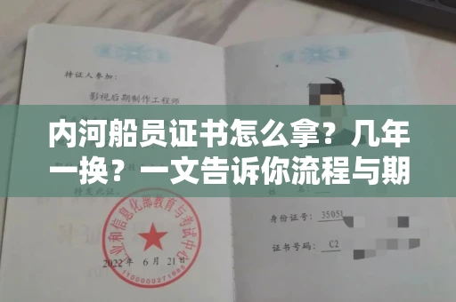 太原内河船员证书怎么拿?几年一换?一文告诉你流程与期限