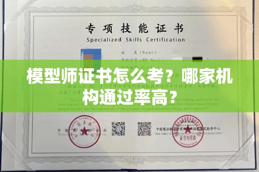 太原模型师证书怎么考?哪家机构通过率高?