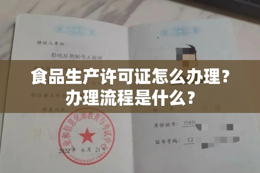 太原食品生产许可证怎么办理?办理流程是什么?