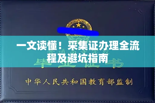 太原一文读懂!采集证办理全流程及避坑指南