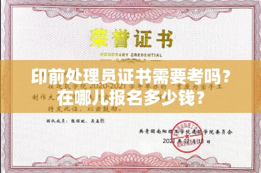 太原印前处理员证书需要考吗?在哪儿报名多少钱?