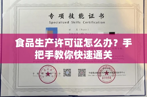 太原食品生产许可证怎么办?手把手教你快速通关