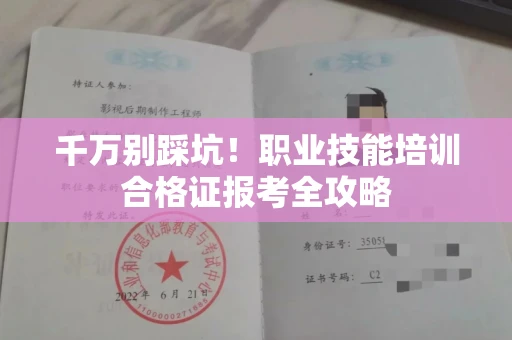 太原千万别踩坑!职业技能培训合格证报考全攻略