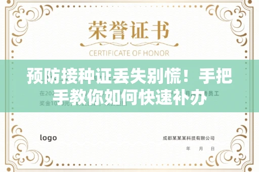 太原预防接种证丢失别慌！手把手教你如何快速补办