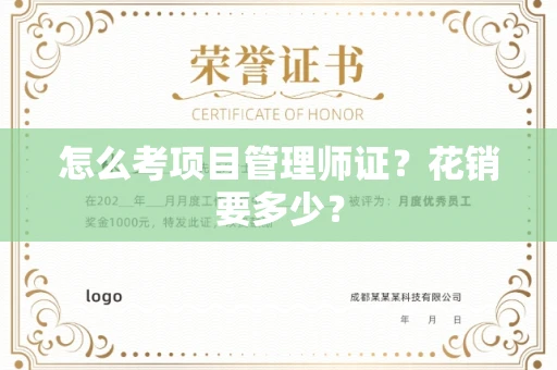 太原怎么考项目管理师证?花销要多少?