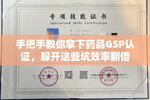 太原手把手教你拿下药品GSP认证，躲开这些坑效率翻倍