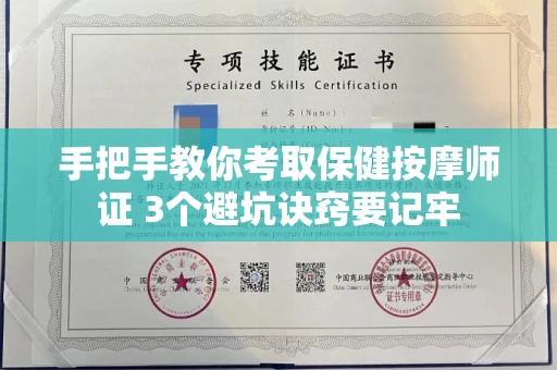 太原手把手教你考取保健按摩师证 3个避坑诀窍要记牢
