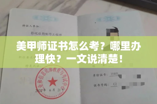 太原美甲师证书怎么考？哪里办理快？一文说清楚！