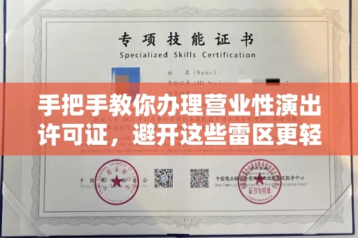 太原手把手教你办理营业性演出许可证，避开这些雷区更轻松