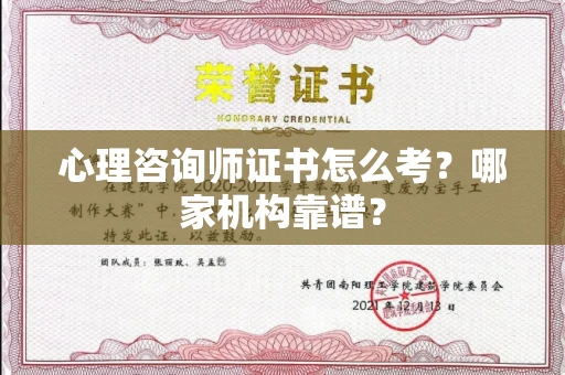 太原心理咨询师证书怎么考?哪家机构靠谱?